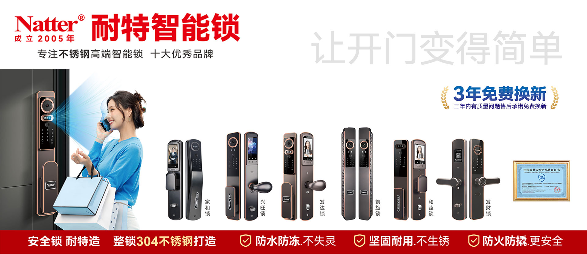 耐特智能锁